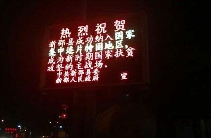 湖南新邵现&ldquo;祝贺贫困县&rdquo;广告牌 县委称不知情
