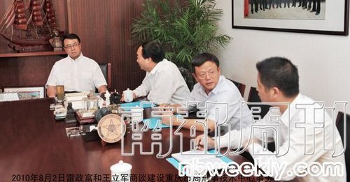 雷政富因不雅视频结交王立军 获公安局多项目
